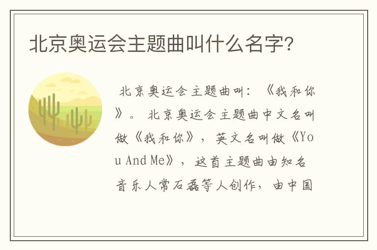 北京奥运会主题曲叫什么名字?