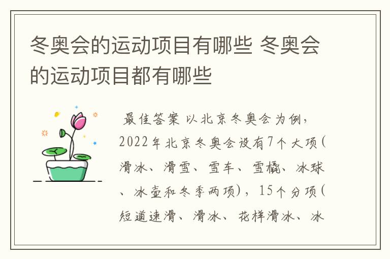 冬奥会的运动项目有哪些 冬奥会的运动项目都有哪些