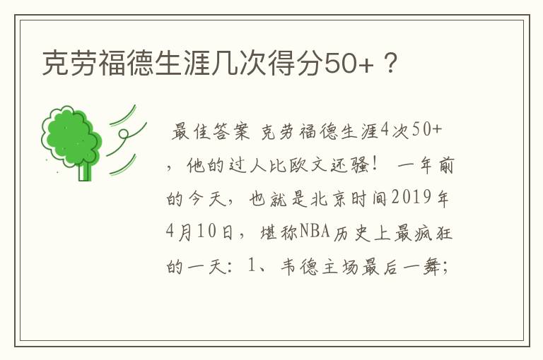 克劳福德生涯几次得分50+ ？