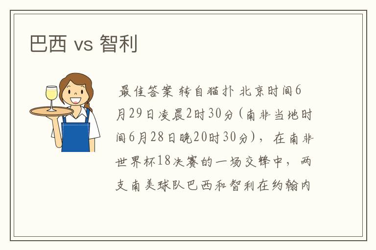 巴西 vs 智利