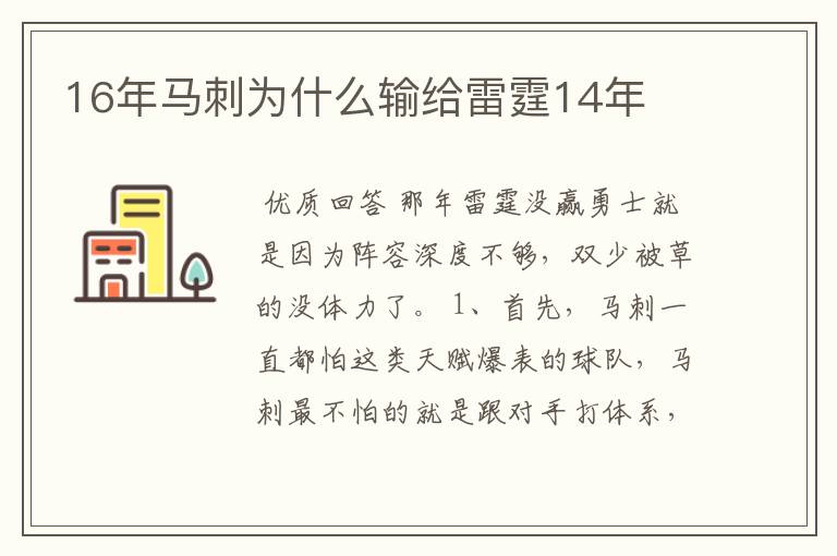 16年马刺为什么输给雷霆14年