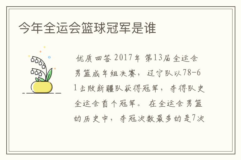 今年全运会篮球冠军是谁