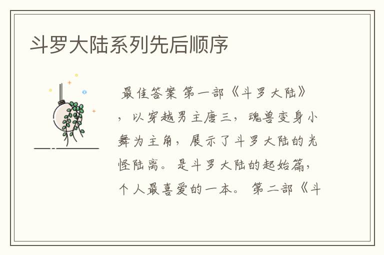 斗罗大陆系列先后顺序