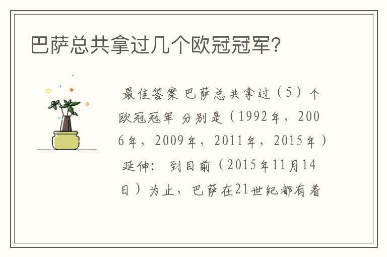 巴萨总共拿过几个欧冠冠军？