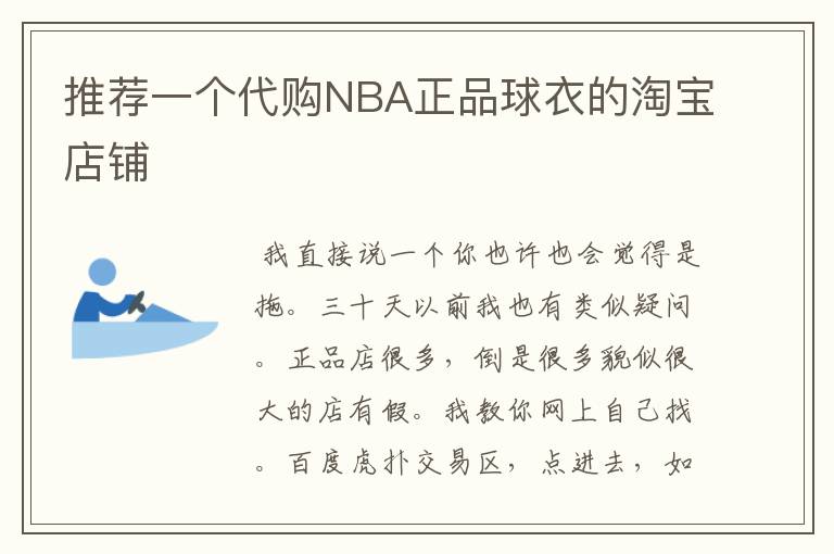 推荐一个代购NBA正品球衣的淘宝店铺