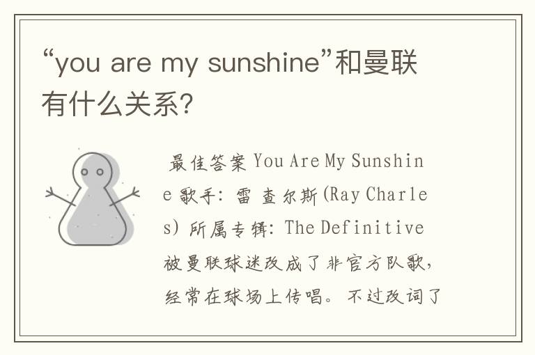 “you are my sunshine”和曼联有什么关系？