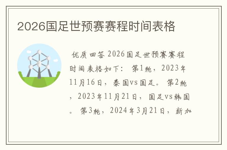 2026国足世预赛赛程时间表格