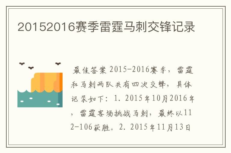 20152016赛季雷霆马刺交锋记录