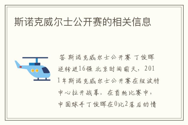 斯诺克威尔士公开赛的相关信息