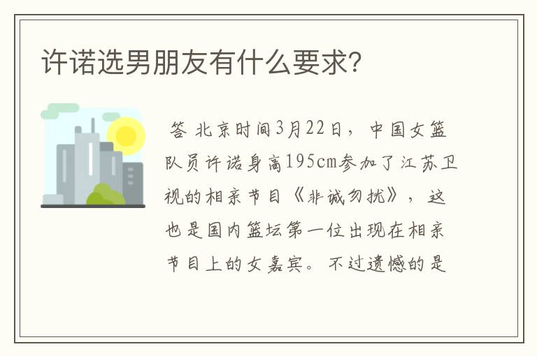 许诺选男朋友有什么要求？