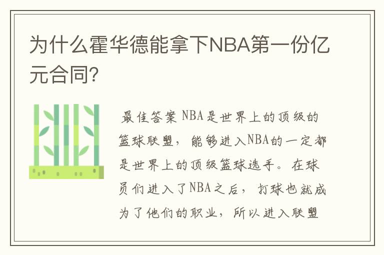 为什么霍华德能拿下NBA第一份亿元合同？