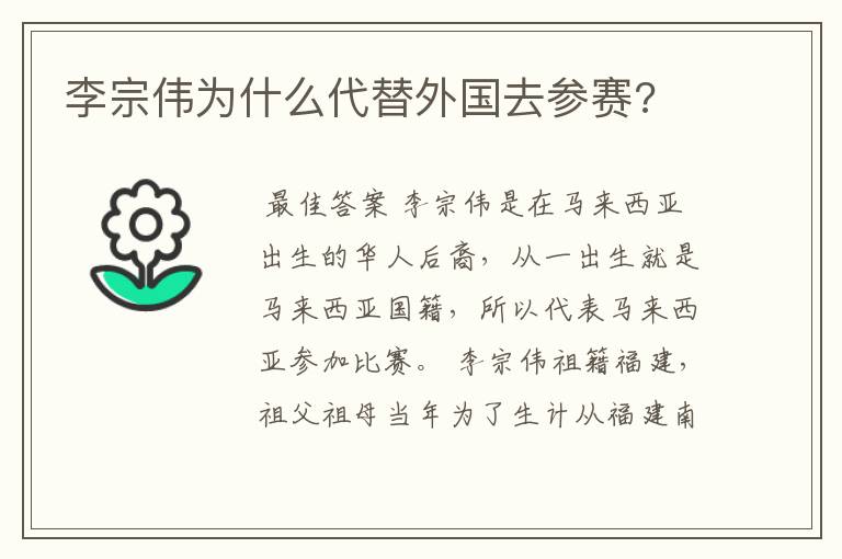 李宗伟为什么代替外国去参赛?