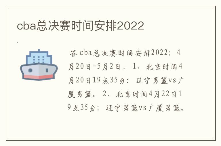 cba总决赛时间安排2022