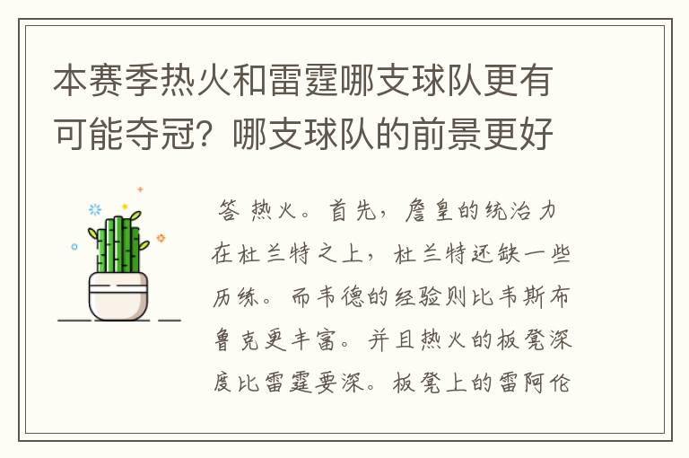 本赛季热火和雷霆哪支球队更有可能夺冠？哪支球队的前景更好些？拜托从多方面分析下？