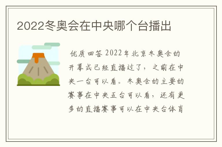 2022冬奥会在中央哪个台播出