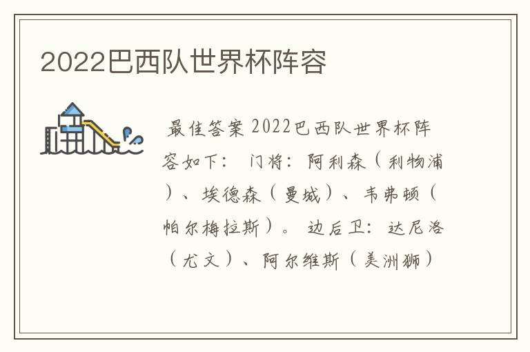 2022巴西队世界杯阵容