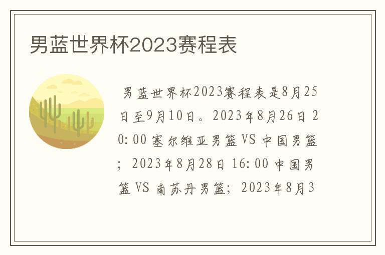 男蓝世界杯2023赛程表