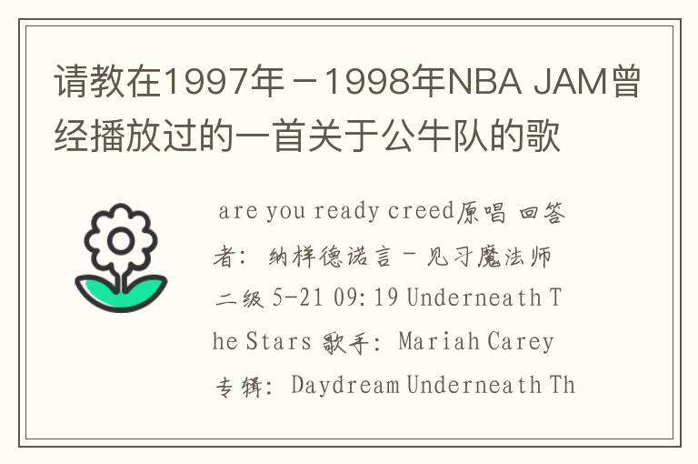 请教在1997年－1998年NBA JAM曾经播放过的一首关于公牛队的歌曲