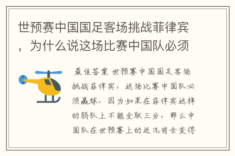 世预赛中国国足客场挑战菲律宾，为什么说这场比赛中国队必须取胜呢？