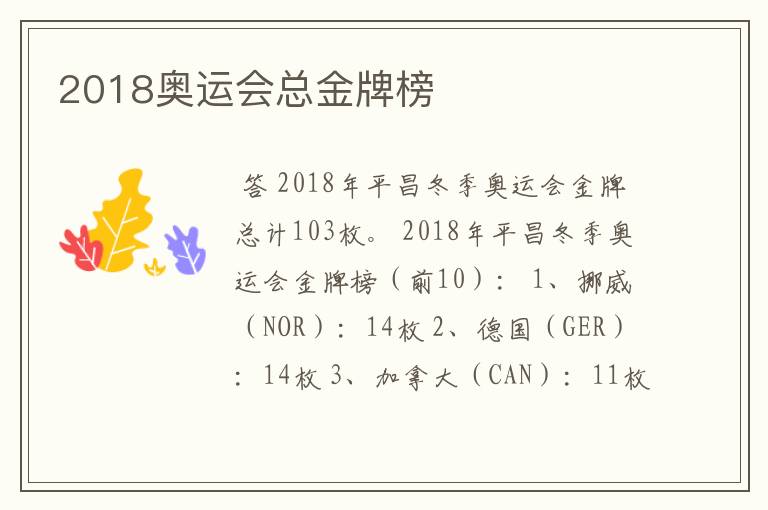 2018奥运会总金牌榜