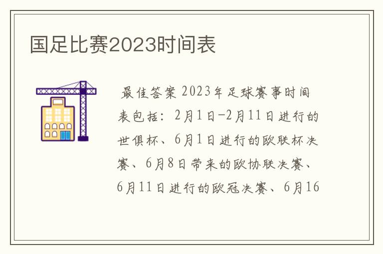 国足比赛2023时间表