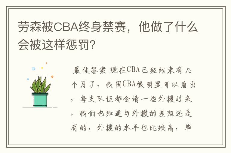 劳森被CBA终身禁赛，他做了什么会被这样惩罚？