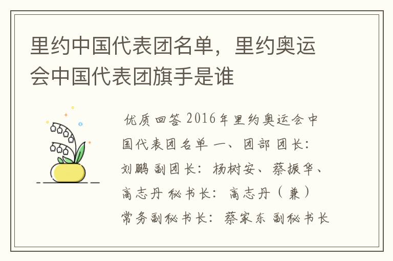 里约中国代表团名单，里约奥运会中国代表团旗手是谁