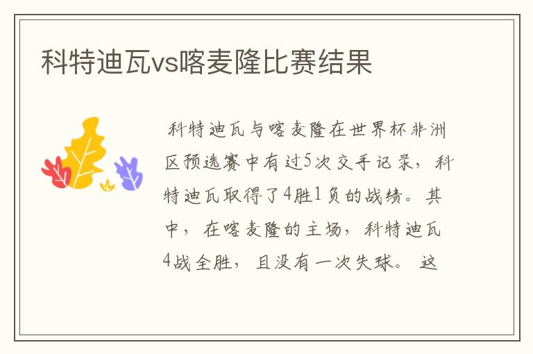 科特迪瓦vs喀麦隆比赛结果