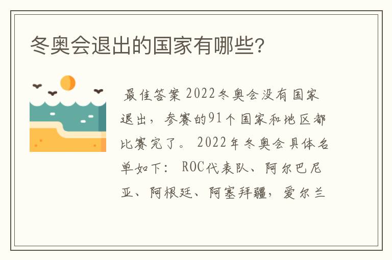 冬奥会退出的国家有哪些?