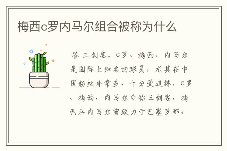 梅西c罗内马尔组合被称为什么