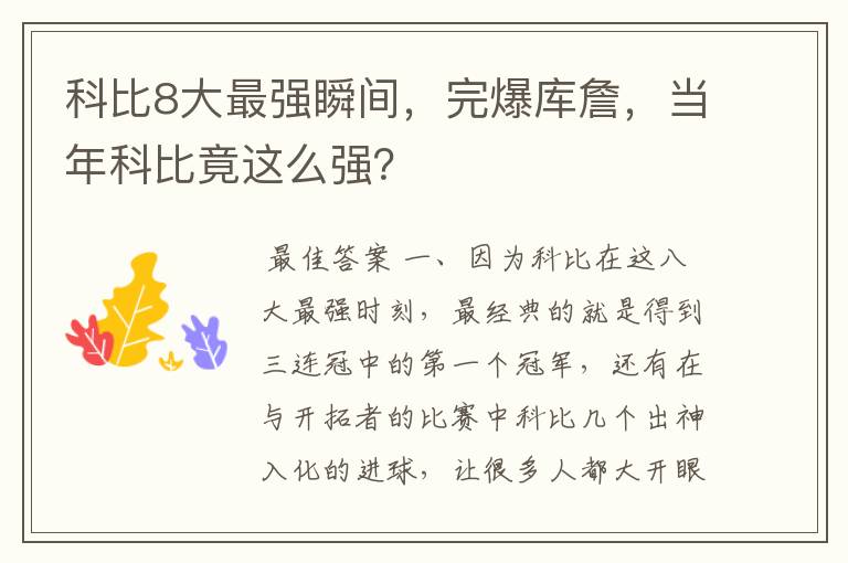 科比8大最强瞬间，完爆库詹，当年科比竟这么强？