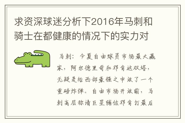 求资深球迷分析下2016年马刺和骑士在都健康的情况下的实力对比， 勇士 快船 雷霆 也可作比较，200字50分