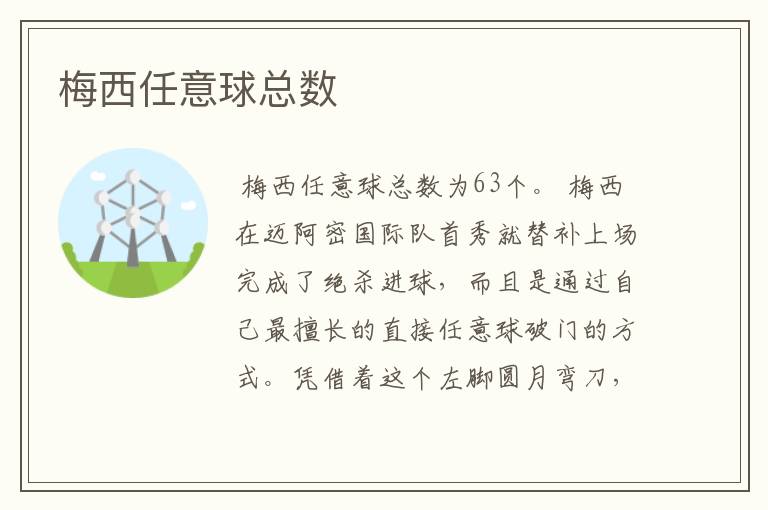 梅西任意球总数