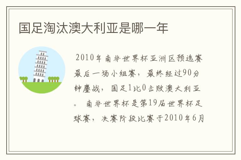 国足淘汰澳大利亚是哪一年