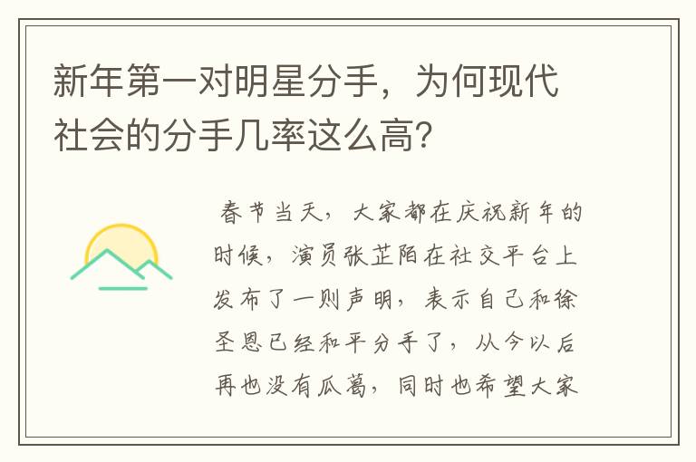 新年第一对明星分手，为何现代社会的分手几率这么高？