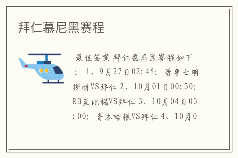 拜仁慕尼黑赛程