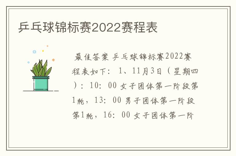 乒乓球锦标赛2022赛程表