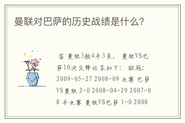 曼联对巴萨的历史战绩是什么？