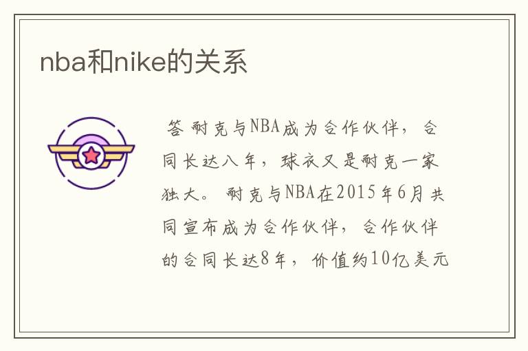 nba和nike的关系