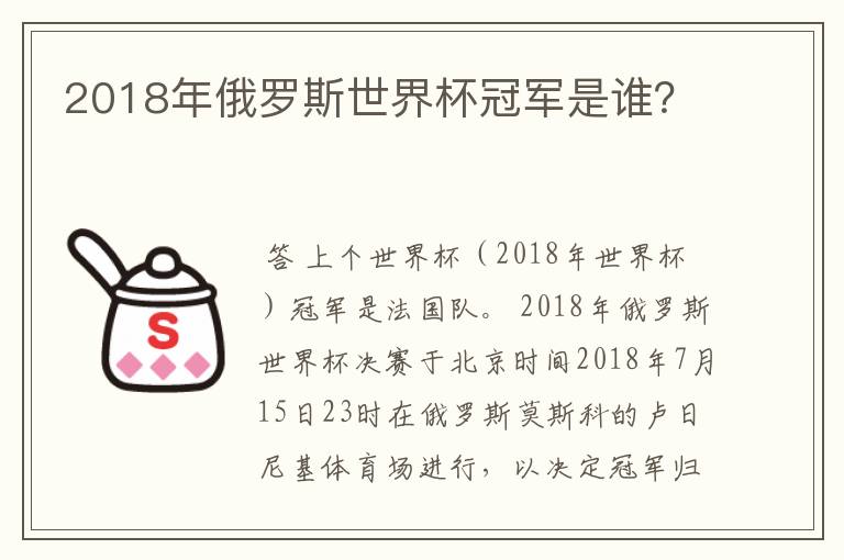 2018年俄罗斯世界杯冠军是谁？