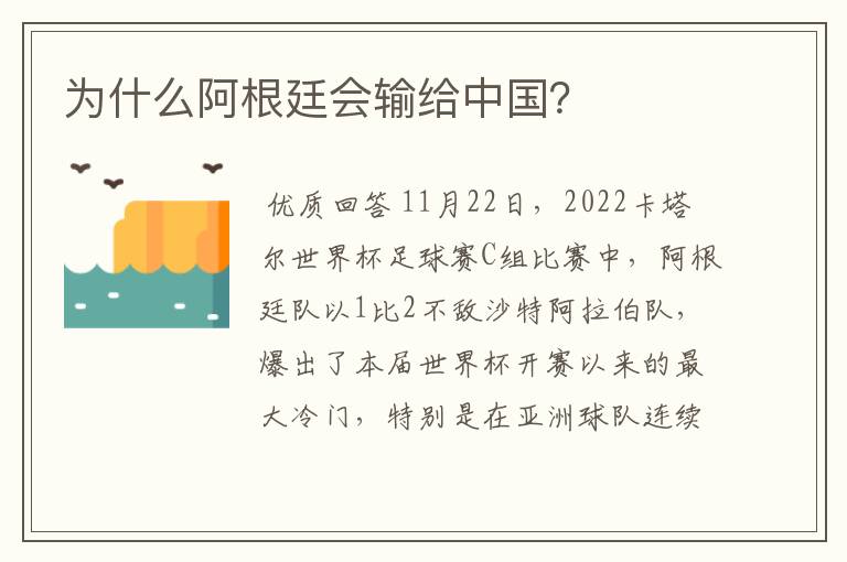 为什么阿根廷会输给中国？