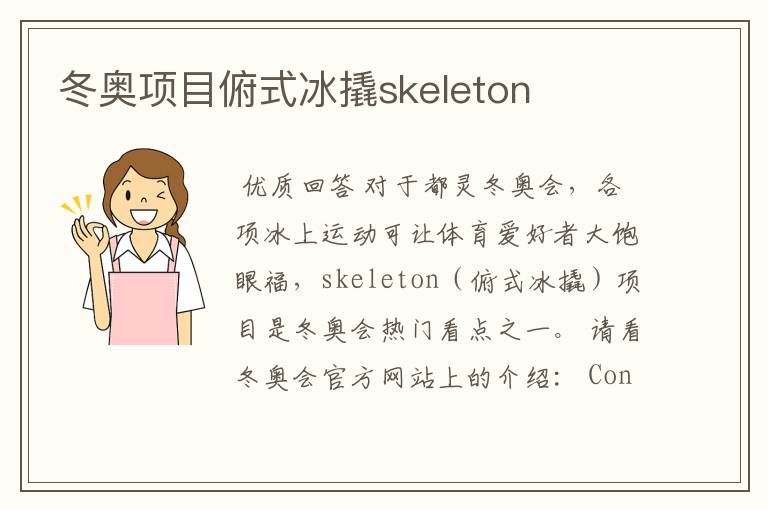 冬奥项目俯式冰撬skeleton