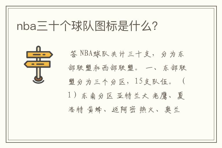 nba三十个球队图标是什么？