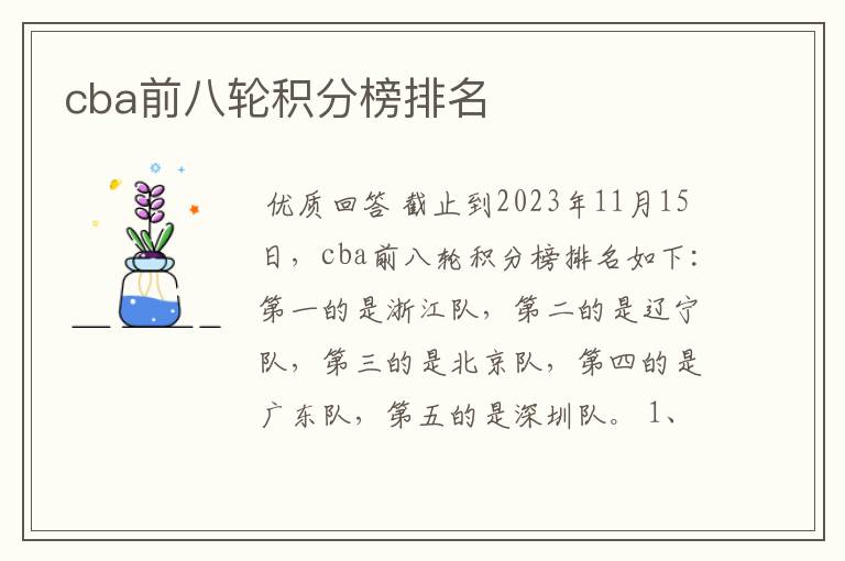 cba前八轮积分榜排名