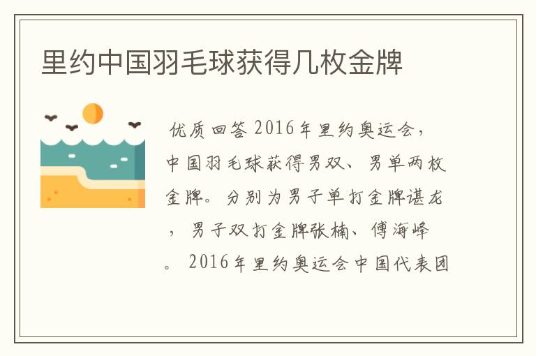 里约中国羽毛球获得几枚金牌