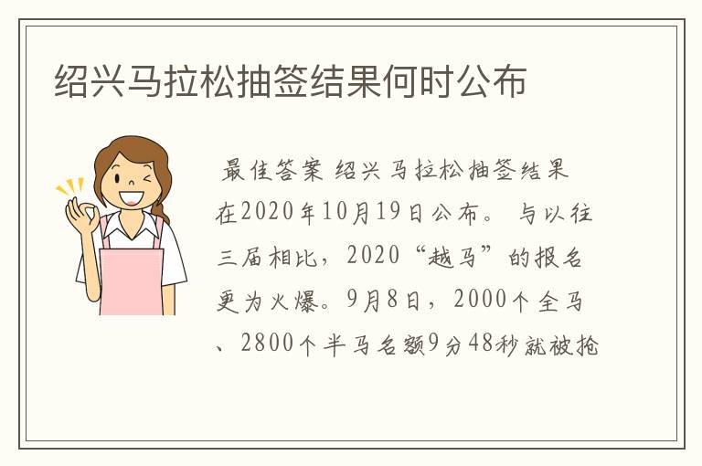 绍兴马拉松抽签结果何时公布