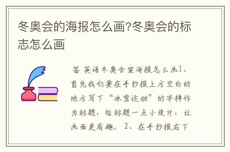 冬奥会的海报怎么画?冬奥会的标志怎么画