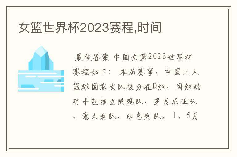 女篮世界杯2023赛程,时间