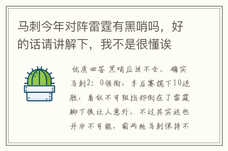 马刺今年对阵雷霆有黑哨吗，好的话请讲解下，我不是很懂诶