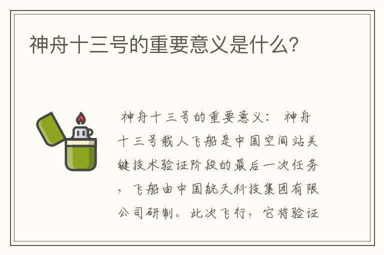 神舟十三号的重要意义是什么？